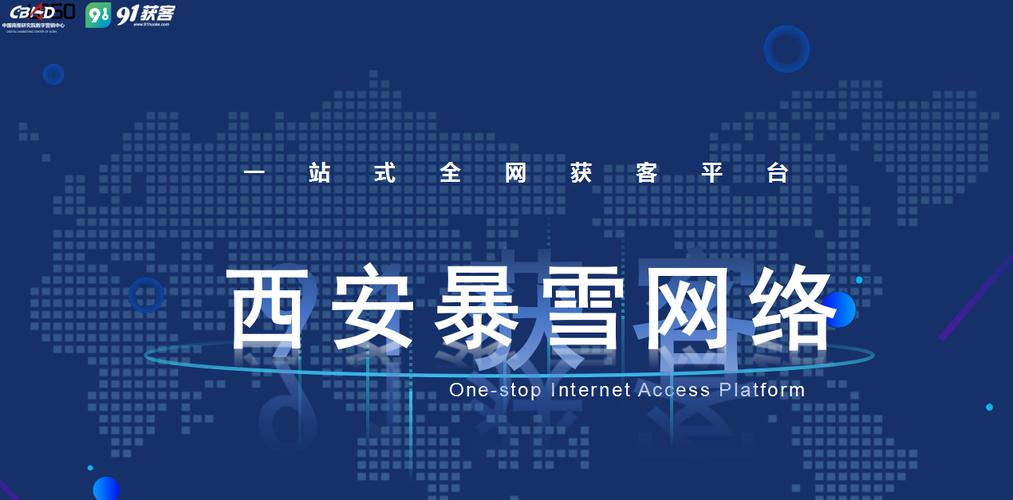 西安暴雪网络科技 扎根网络技术服务，做数字时代的可靠伙伴